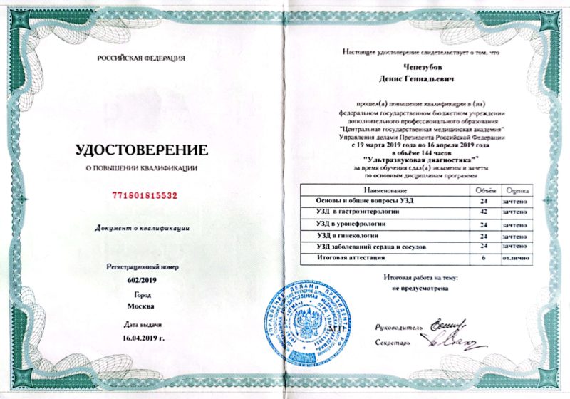 Документ